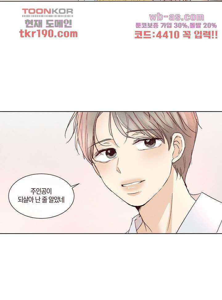 겨울과 봄사이 73화 44