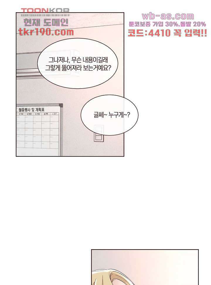 겨울과 봄사이 73화 45