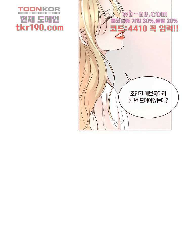 겨울과 봄사이 73화 46