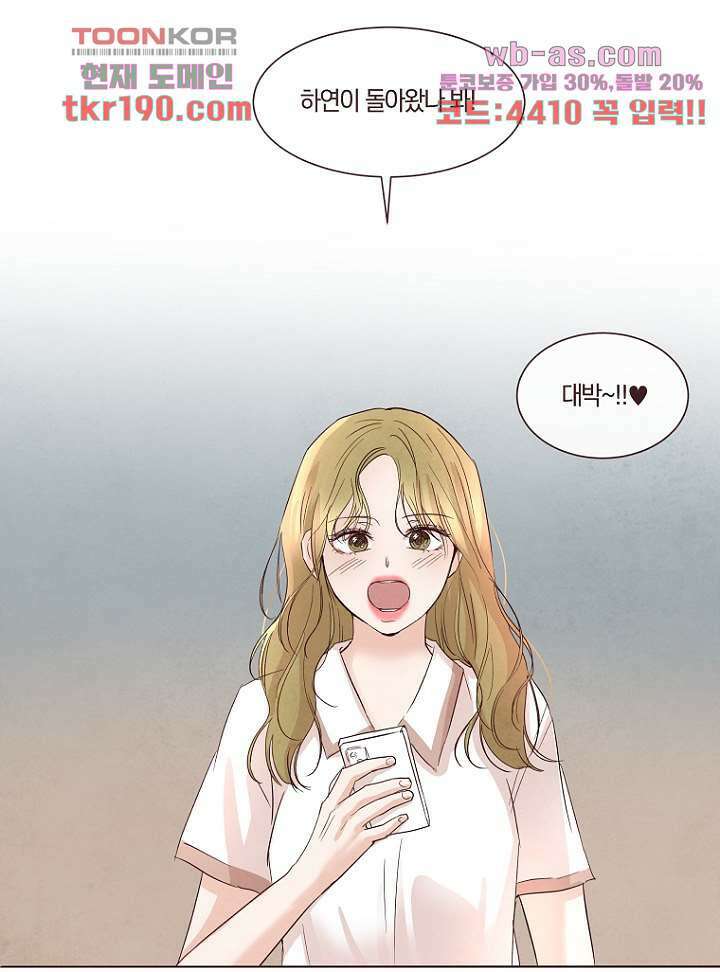 겨울과 봄사이 73화 47