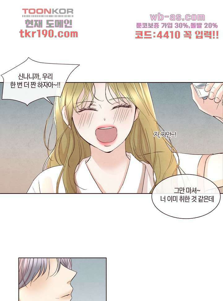 겨울과 봄사이 73화 48