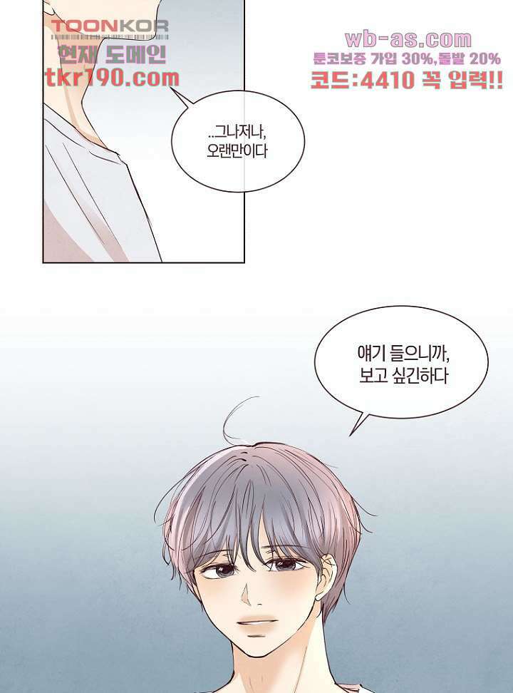 겨울과 봄사이 73화 49