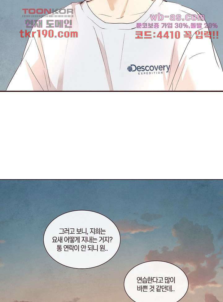 겨울과 봄사이 73화 50