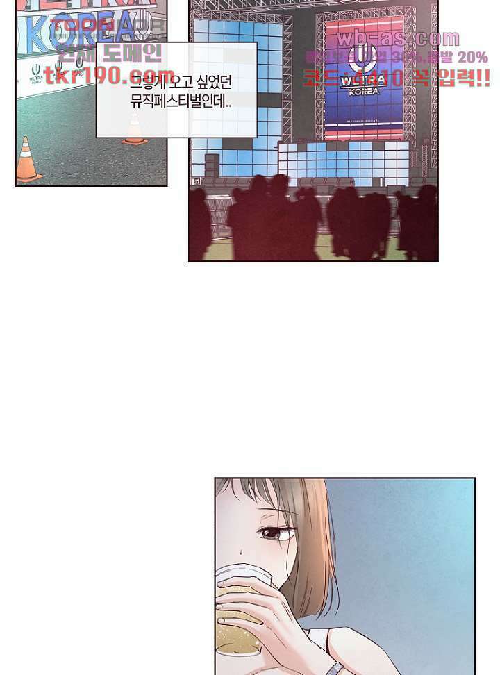 겨울과 봄사이 73화 52