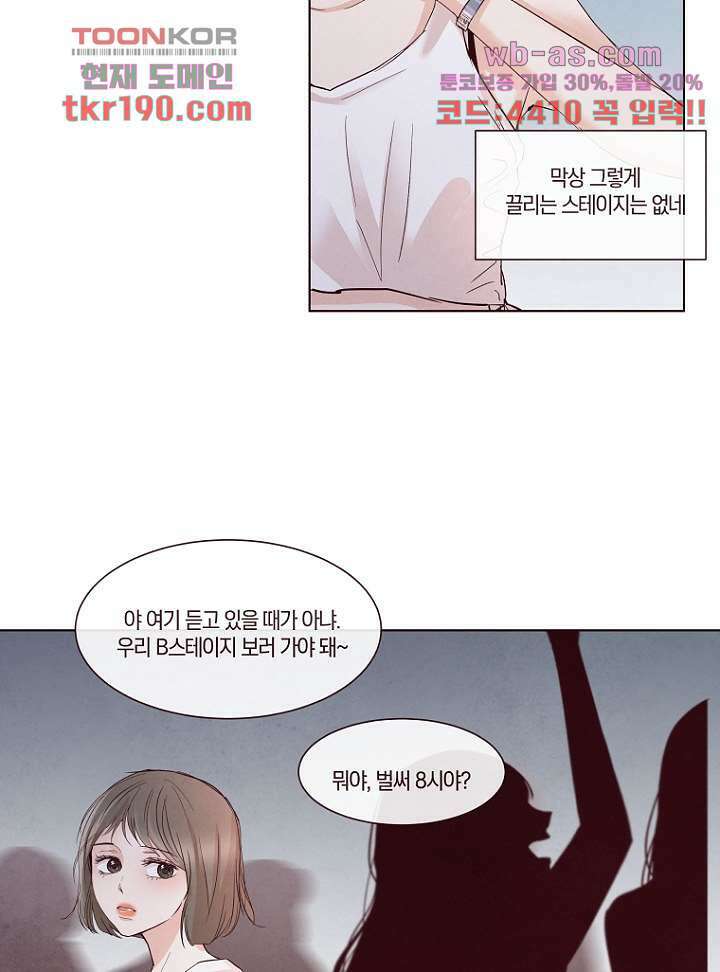 겨울과 봄사이 73화 53
