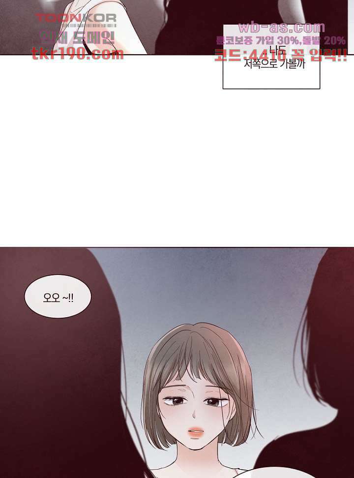 겨울과 봄사이 73화 54