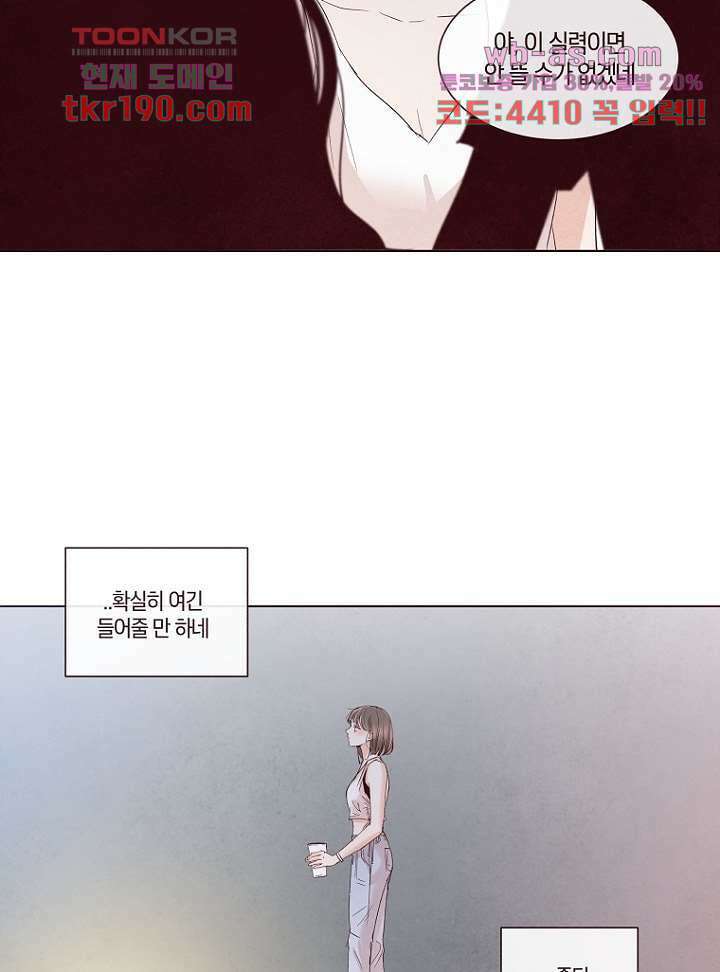 겨울과 봄사이 73화 55