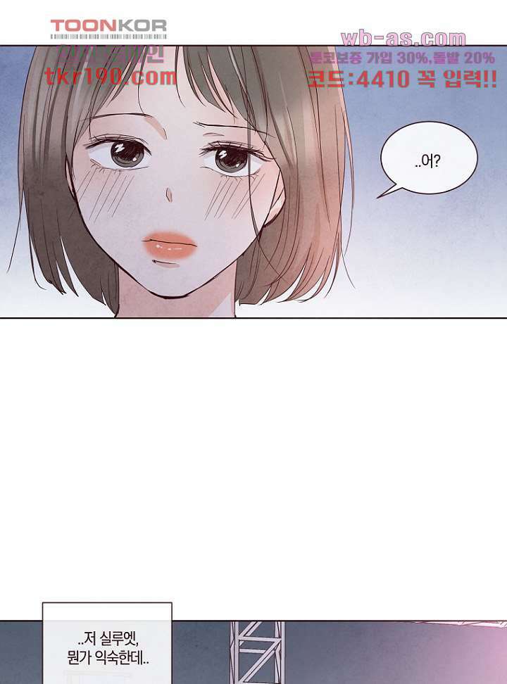 겨울과 봄사이 73화 57
