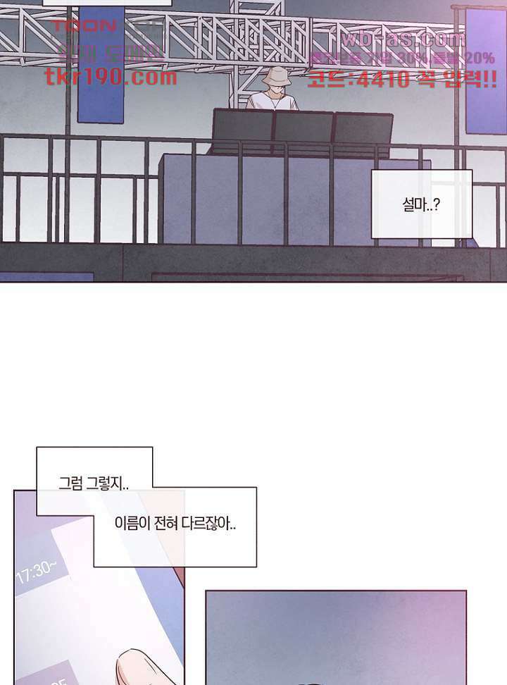 겨울과 봄사이 73화 58