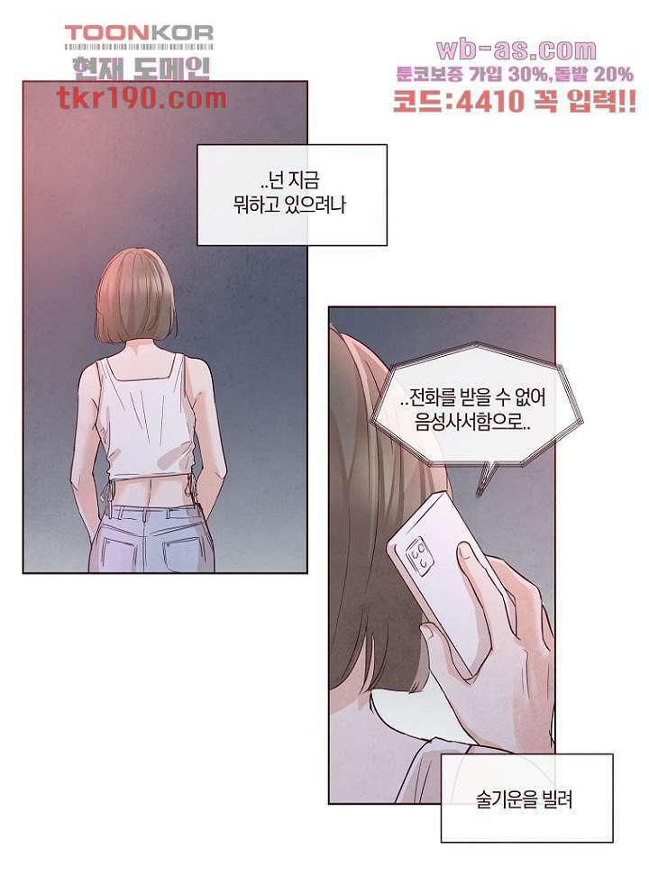 겨울과 봄사이 73화 61