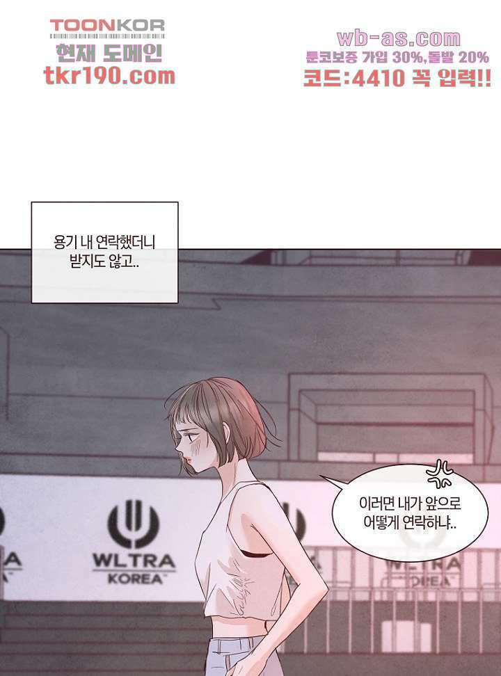겨울과 봄사이 73화 62