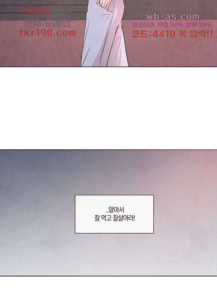 겨울과 봄사이 73화 63