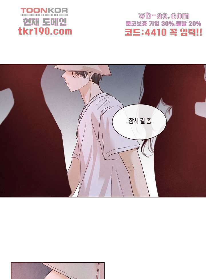 겨울과 봄사이 73화 64