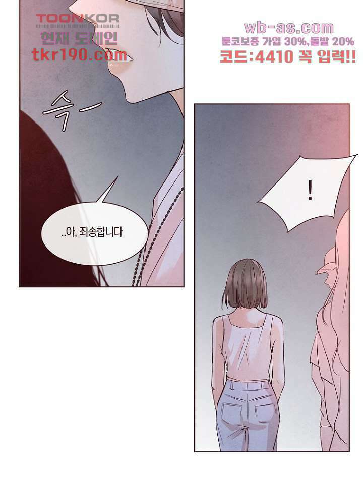 겨울과 봄사이 73화 65