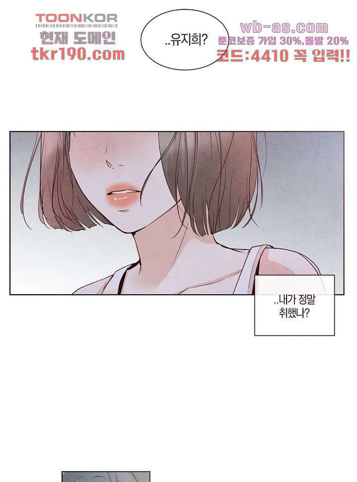 겨울과 봄사이 73화 70