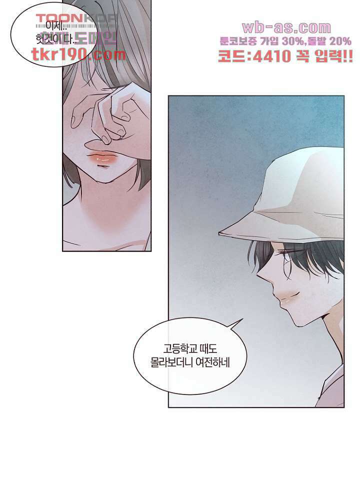 겨울과 봄사이 73화 71