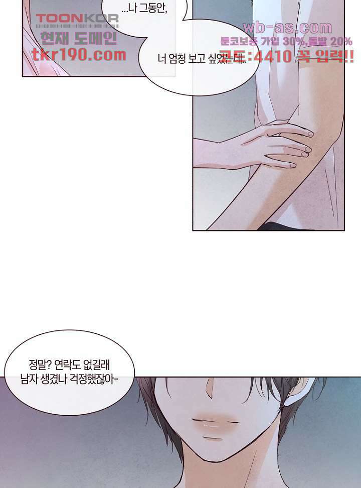 겨울과 봄사이 73화 73
