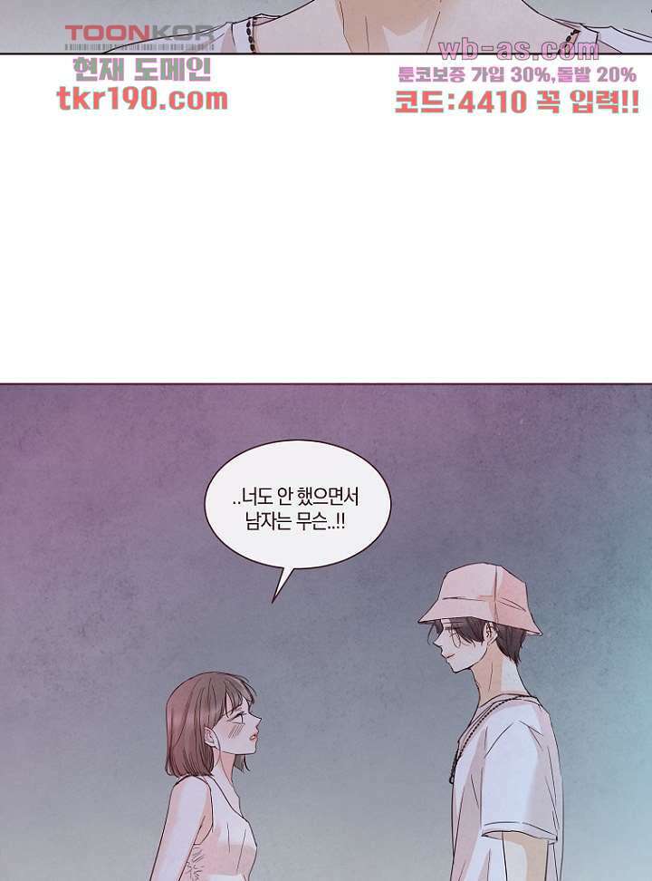 겨울과 봄사이 73화 74