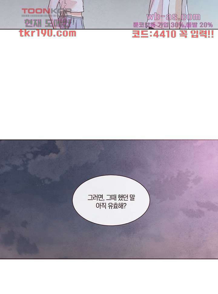 겨울과 봄사이 73화 75