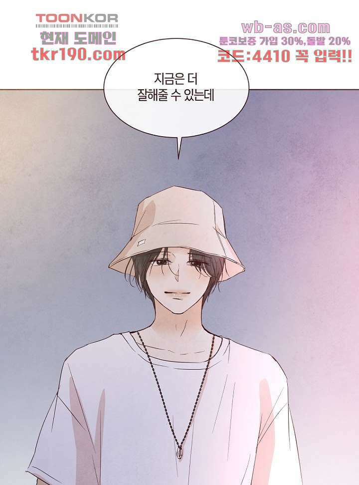 겨울과 봄사이 73화 76