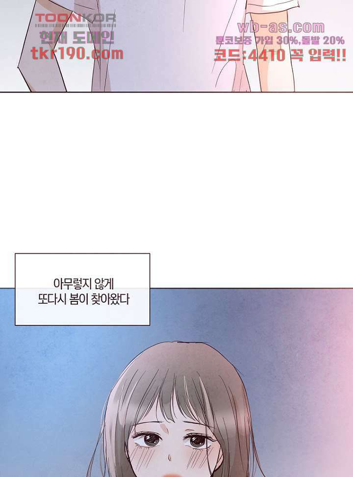 겨울과 봄사이 73화 77
