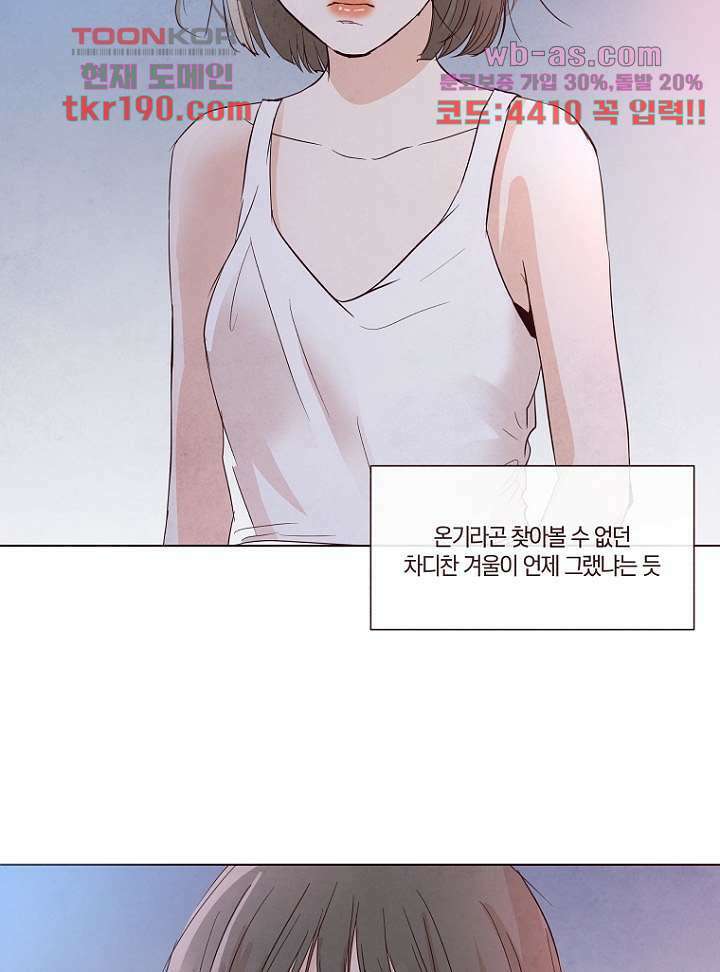 겨울과 봄사이 73화 78