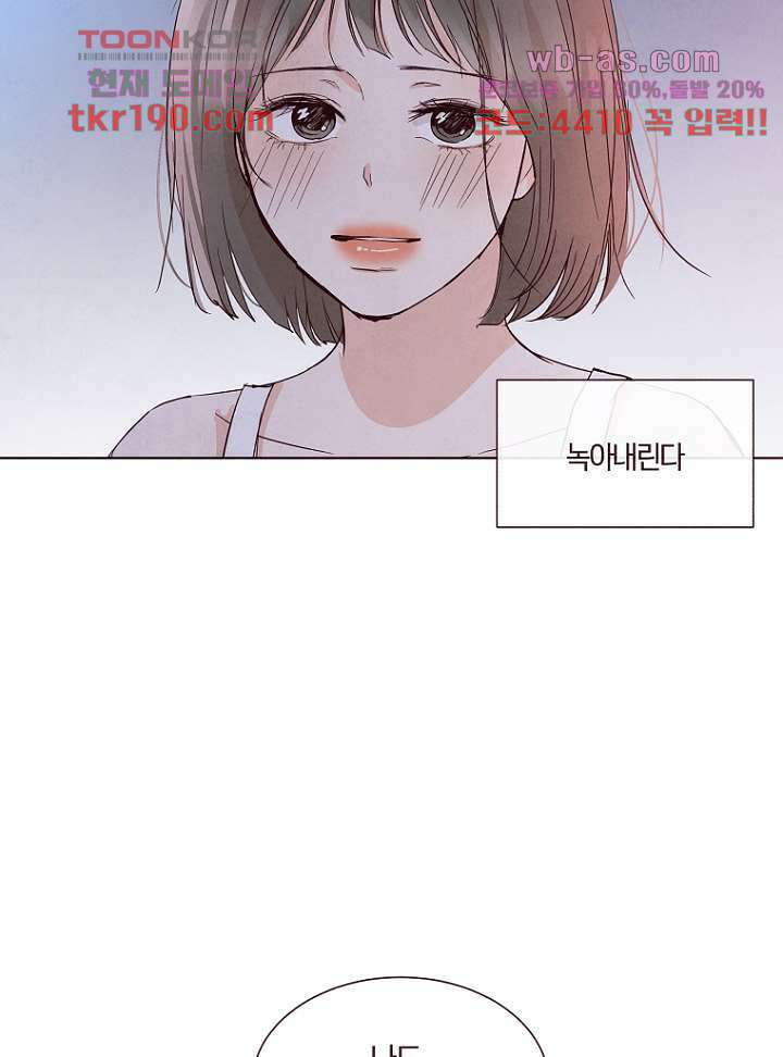 겨울과 봄사이 73화 79