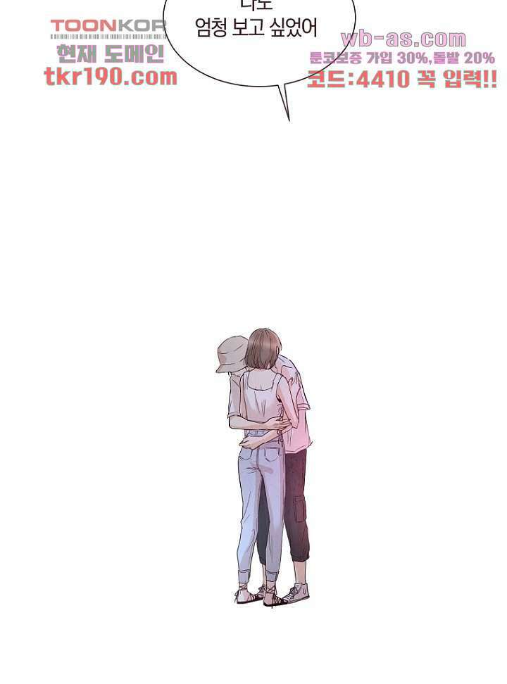 겨울과 봄사이 73화 80