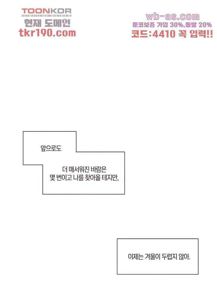 겨울과 봄사이 73화 81