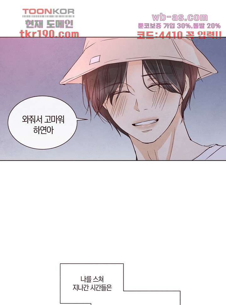 겨울과 봄사이 73화 82