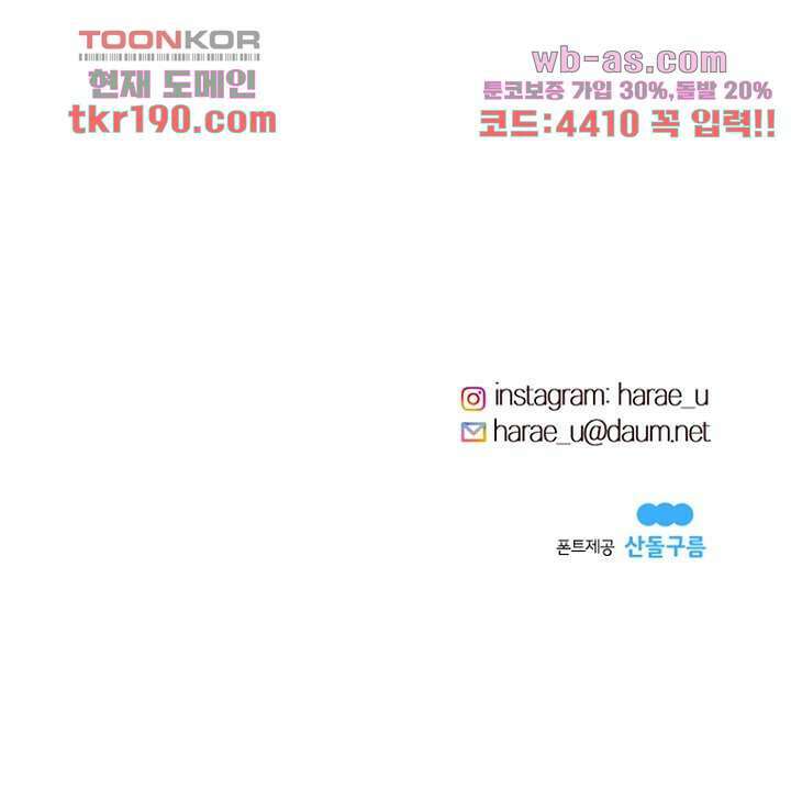 겨울과 봄사이 73화 85