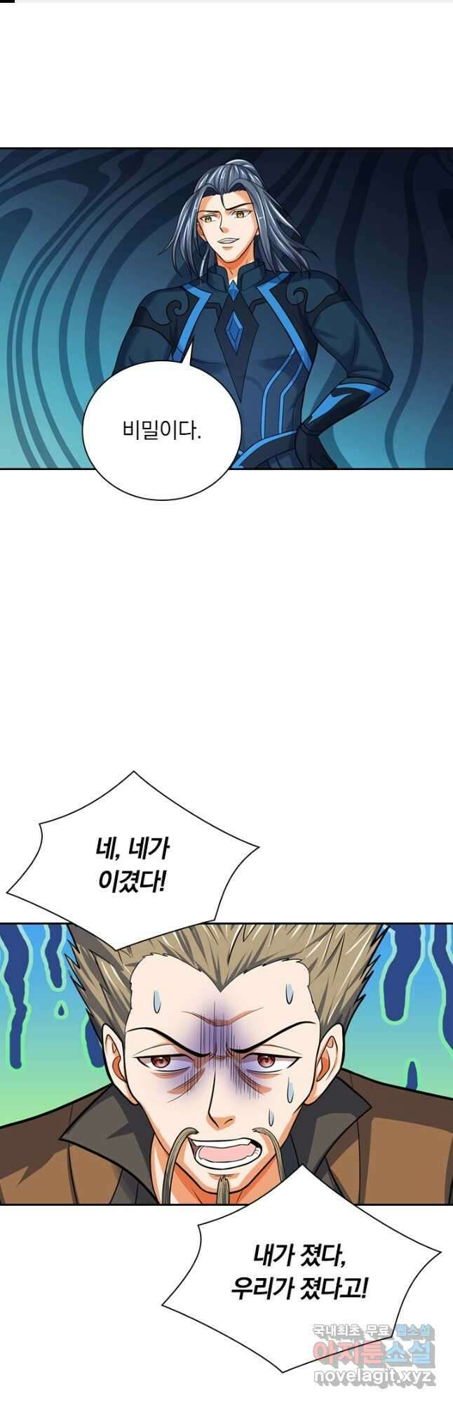 신무천존 194화 1
