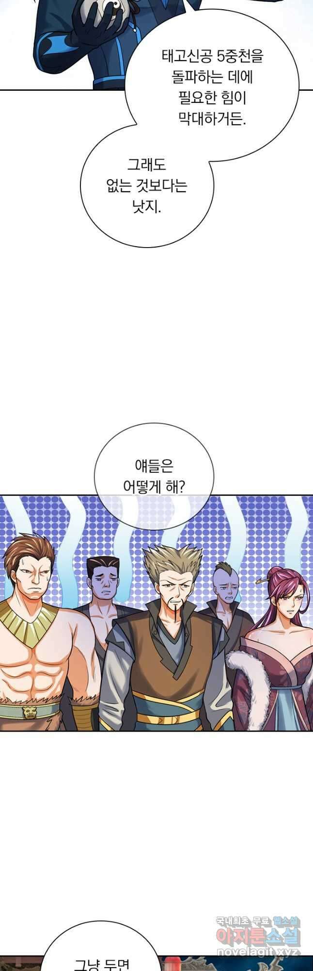 신무천존 194화 5