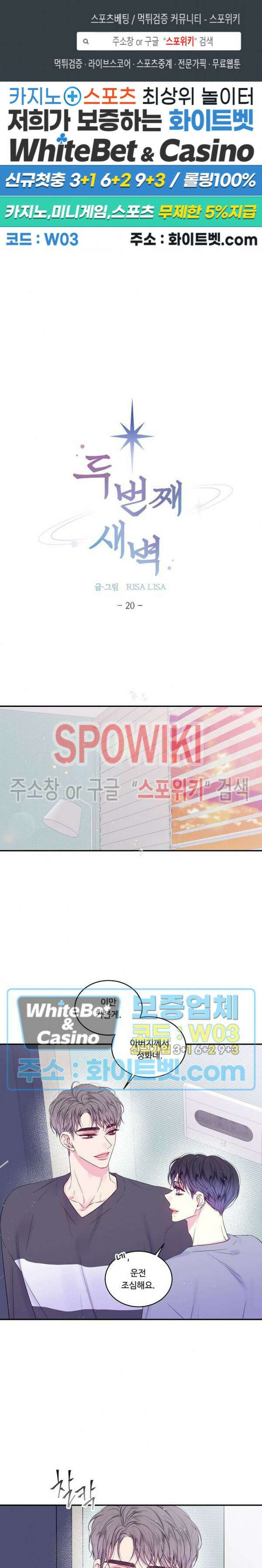 두 번째 새벽 20화 1