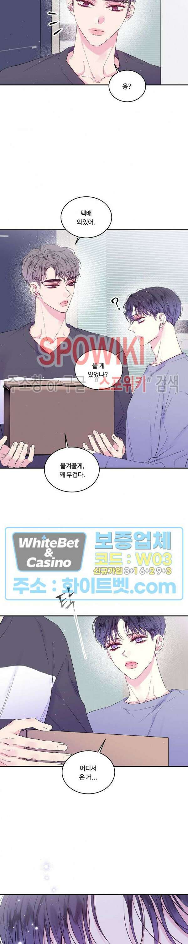 두 번째 새벽 20화 2