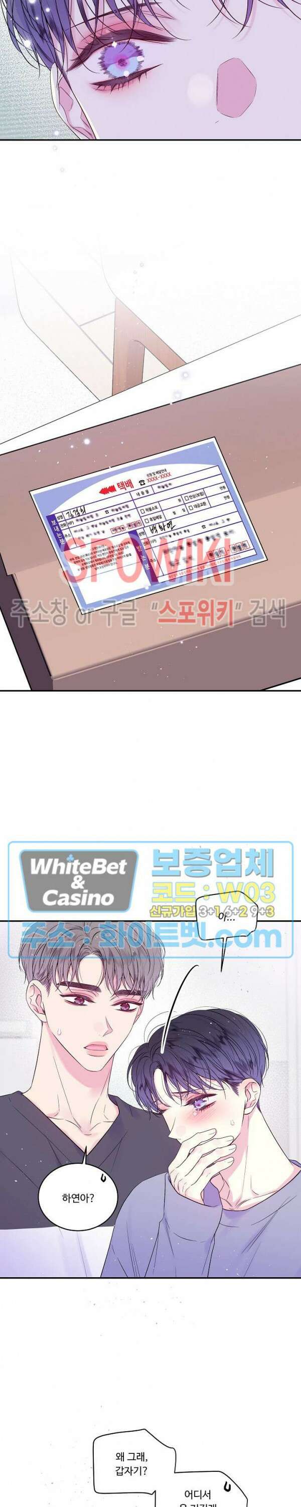 두 번째 새벽 20화 3