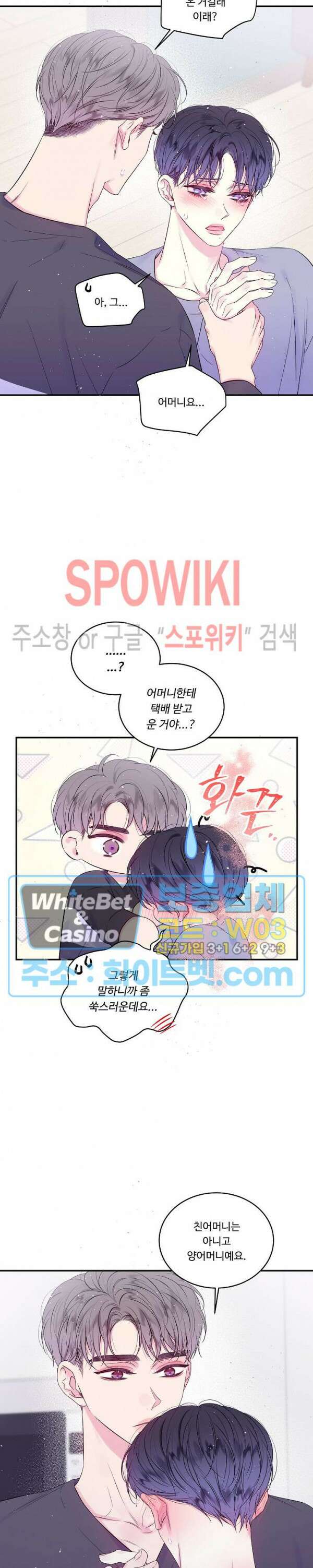두 번째 새벽 20화 4