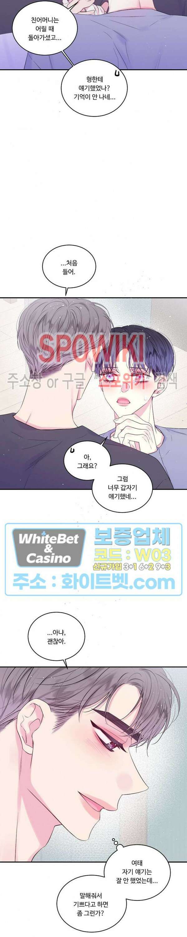두 번째 새벽 20화 5