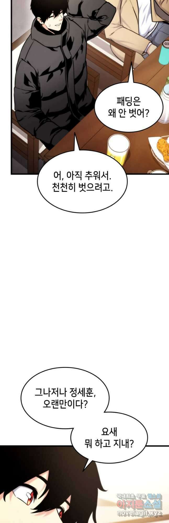 랭커의 귀환 97화 8