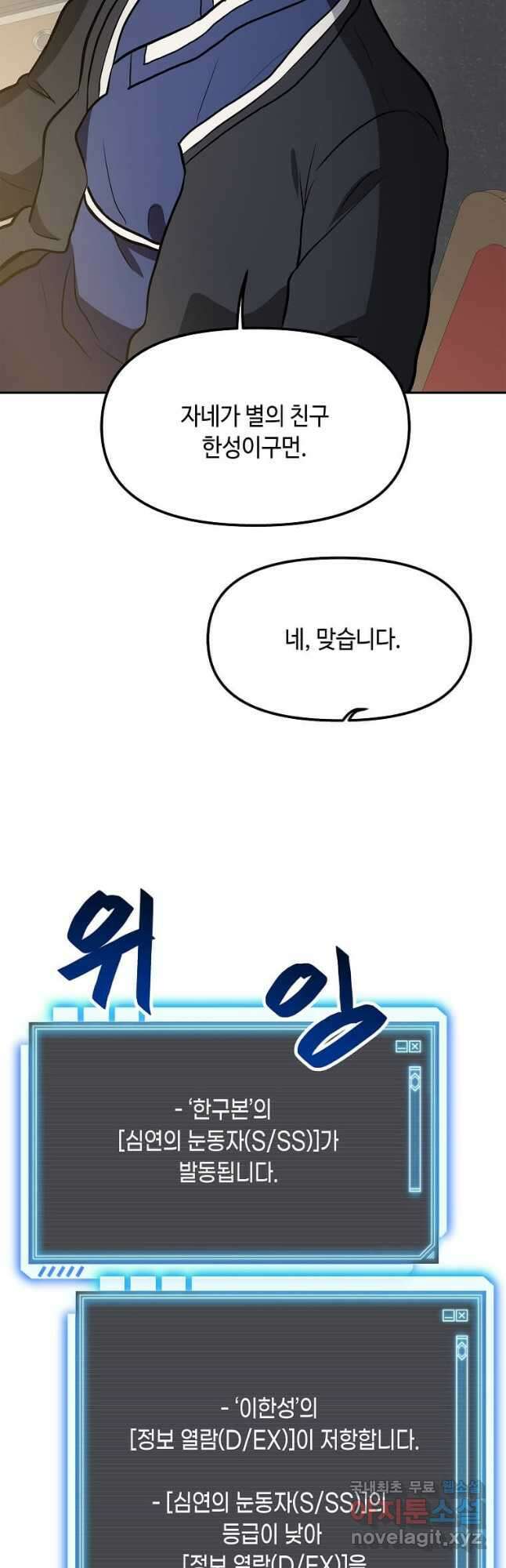 내 행운은 만렙이다 55화 3
