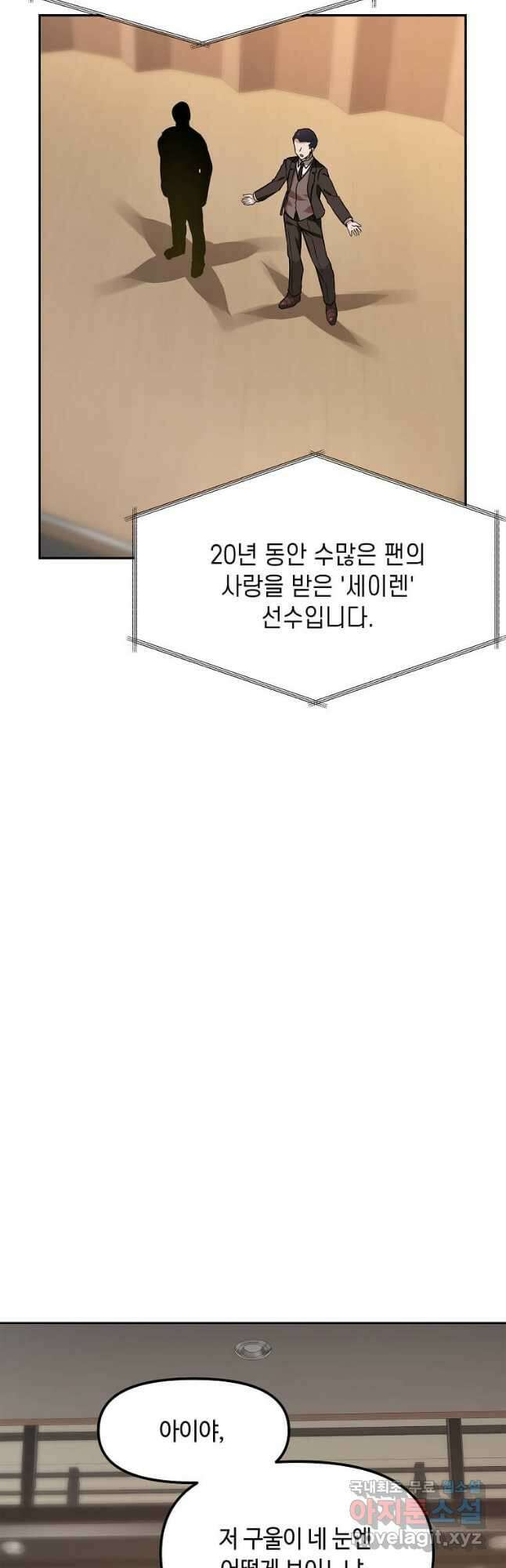 내 행운은 만렙이다 55화 5