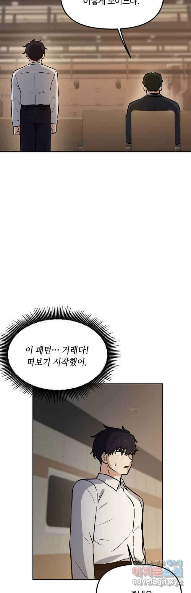 내 행운은 만렙이다 55화 6