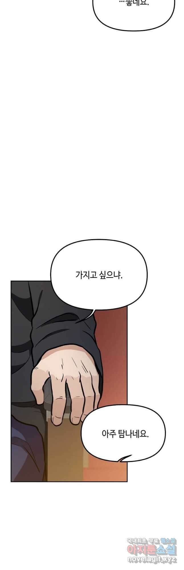 내 행운은 만렙이다 55화 7