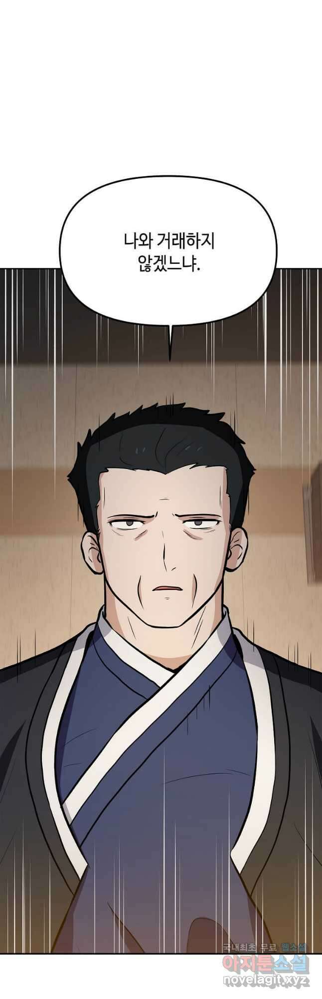 내 행운은 만렙이다 55화 8