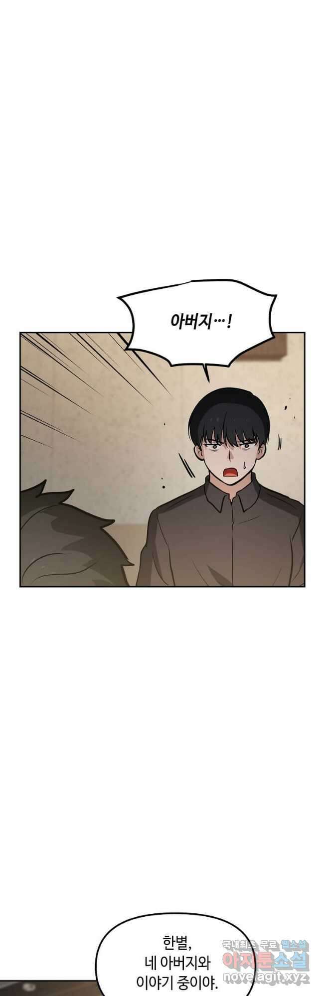 내 행운은 만렙이다 55화 9