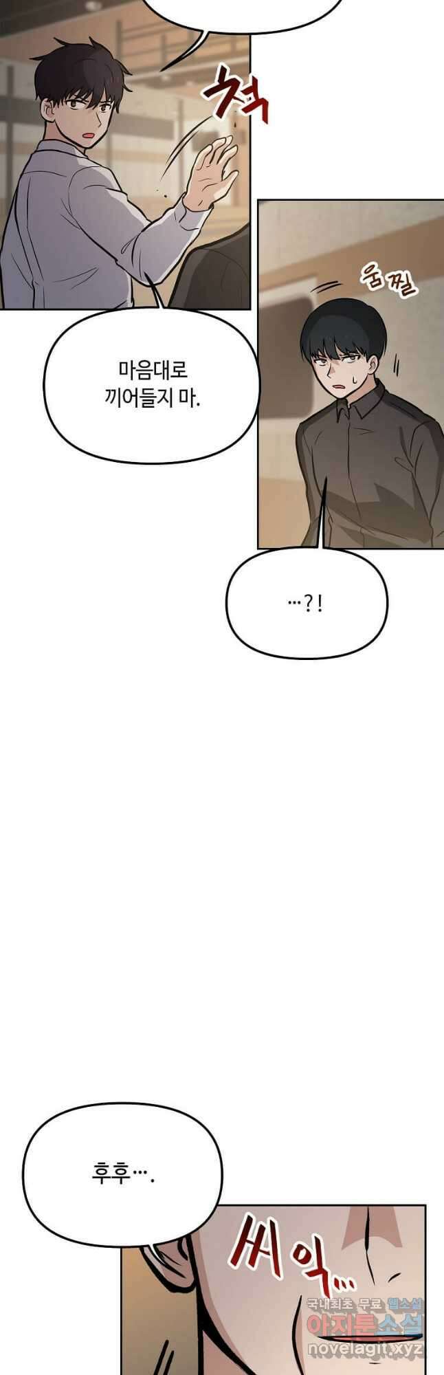 내 행운은 만렙이다 55화 10