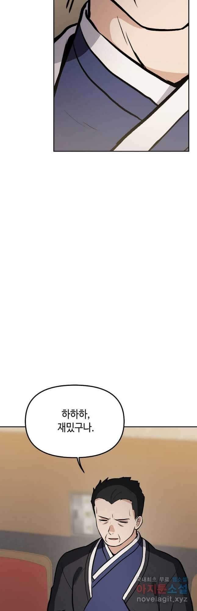 내 행운은 만렙이다 55화 11