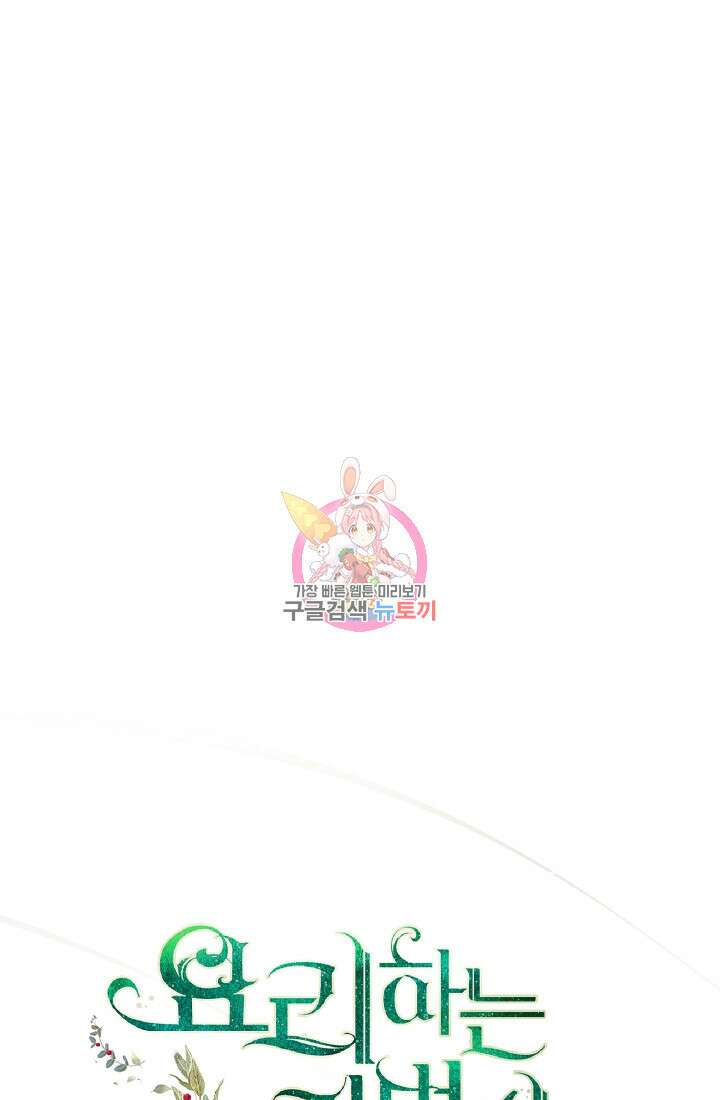 요리하는 마법사 38화 1