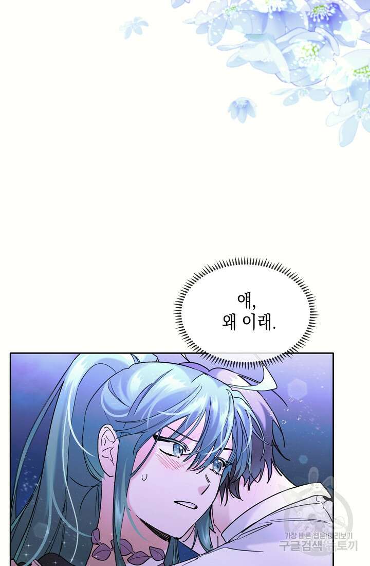 요리하는 마법사 38화 4