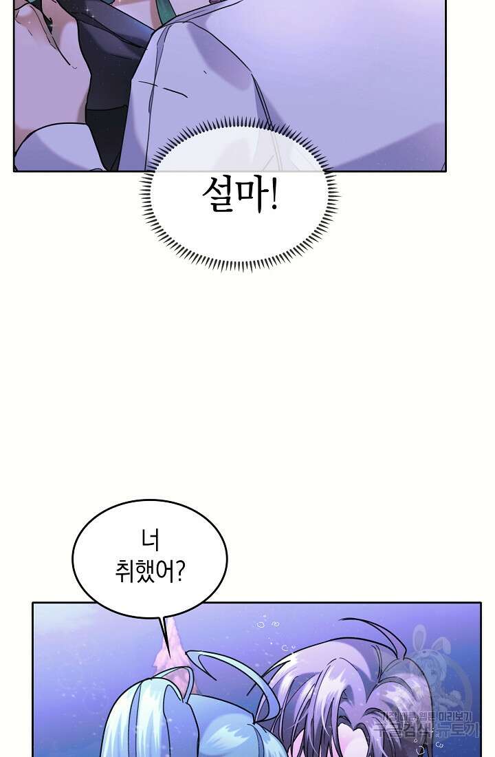 요리하는 마법사 38화 5